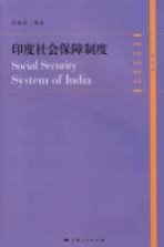 印度社会保障制度