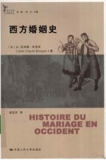 西方婚姻史