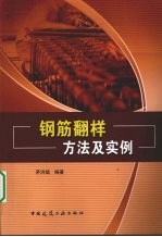 钢筋翻样方法及实例