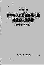 在中央人口资源环境工作座谈会上的讲话 2004年3月10日