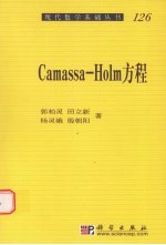 Camassa-Holm方程