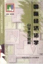 国际经济法学自学考试题解