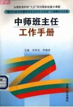 中师班主任工作手册