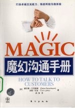 MAGIC魔幻沟通手册