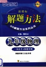 九年级物理解题方法