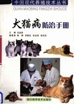 犬猫病防治手册