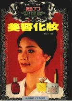 魅力美容化妆