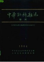 中华外科杂志增刊