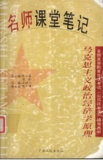 马克思主义政治经济学原理