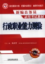 行政职业能力测验 2009