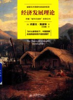 经济发展理论  破解经济周期性衰退的根源  把握“破坏式创新”变革红利