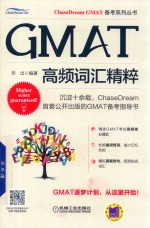 GMAT高频词汇精粹