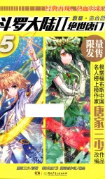 斗罗大陆  2  绝世唐门  5  漫画  白金版