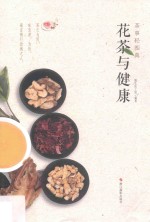 花茶与健康