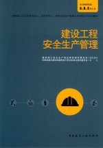 建设工程安全生产管理 本书适用范围 A、B、C类人员