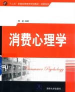 消费心理学