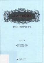 从文字到影像 解码《大师和玛格丽特》