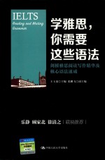 学雅思，你需要这些语法 剑桥雅思阅读写作精华及核心语法速成