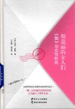 斯嘉丽的女人们 《飘》与女性粉丝