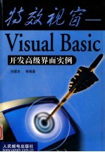 特效视窗 Visual Basic开发高级界面实例