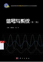 信号与系统 第2版