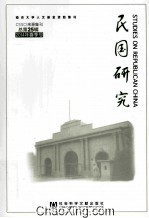 民国研究 2014年春季号（总第25辑）