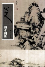 八大山人 山水图册