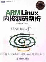 ARM  Linux内核源码剖析