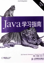 Java学习指南 第4版 下