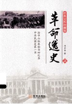 革命逸史 上