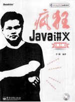 疯狂Java讲义  第3版