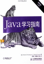 Java学习指南 第4版 上