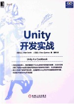 Unity开发实战