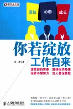 你若绽放 工作自来