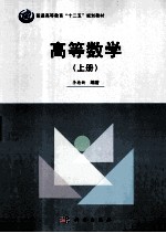 高等数学 上