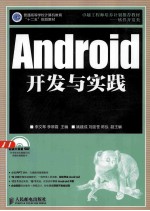 Android开发与实践