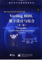 Verilog HDL数字设计与综合  第2版