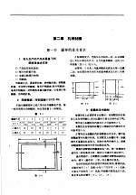 农业机械设计参考手册  上  第2章  机械制图