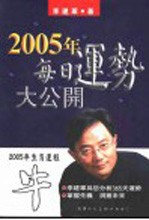 2005年生肖运程  牛