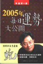 2005年生肖运程  蛇