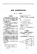 农业机械设计参考手册  上  第4章  农业机械零件的设计基素