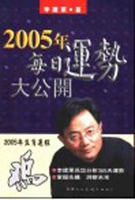 2005年生肖运程  鸡