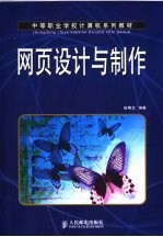 网页设计与制作