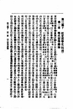 中国哲学史 第3编 下