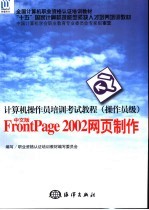 中文版FrontPage 2002网页制作