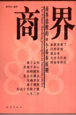 商界思维的8个基本原则