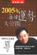 2005年生肖运程  羊