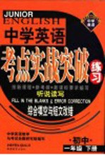 英语考点实战突破练习 初一英语 综合填空与短文改错 下