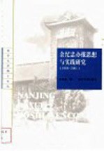 余纪忠办报思想与实践研究 1988-2001