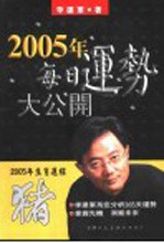 2005年生肖运程 猪